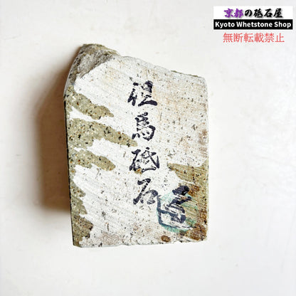 715g 硬さ中間  但馬砥石 兵庫 天然砥石