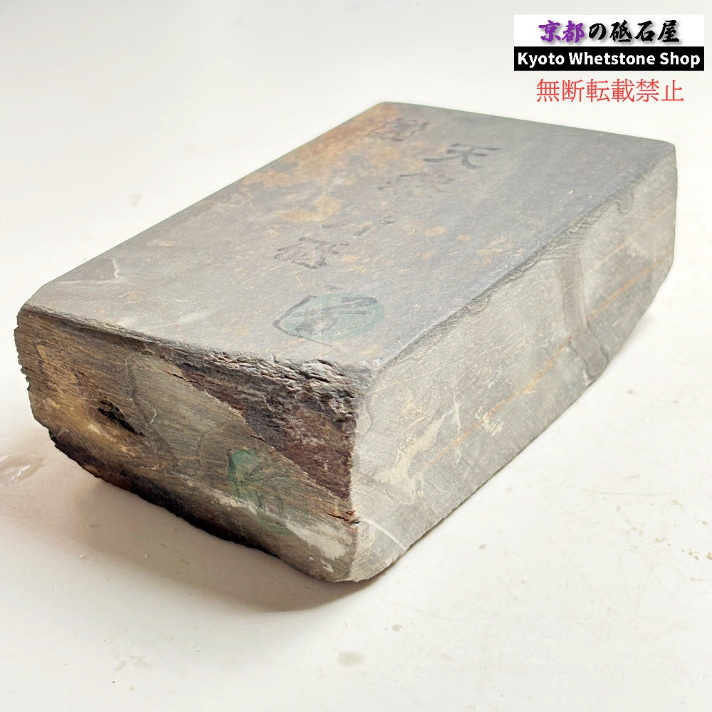 1005g 硬さ2 無し 丹波青砥 正本山 京都 天然砥石