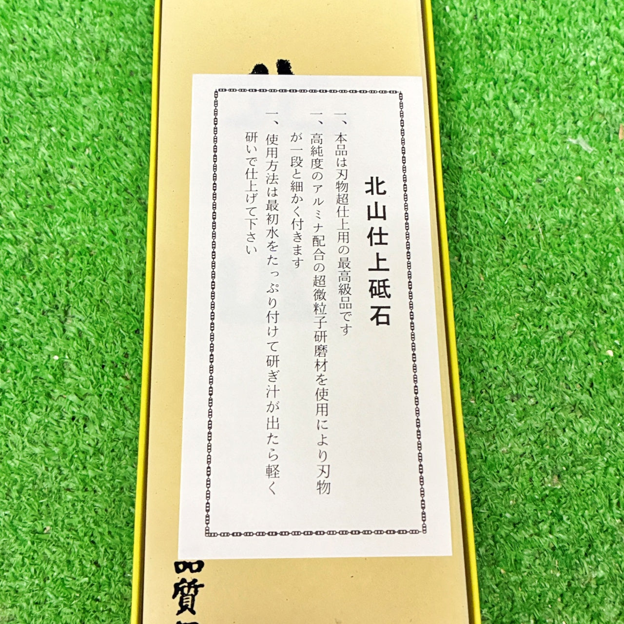 北山8000 今西製砥