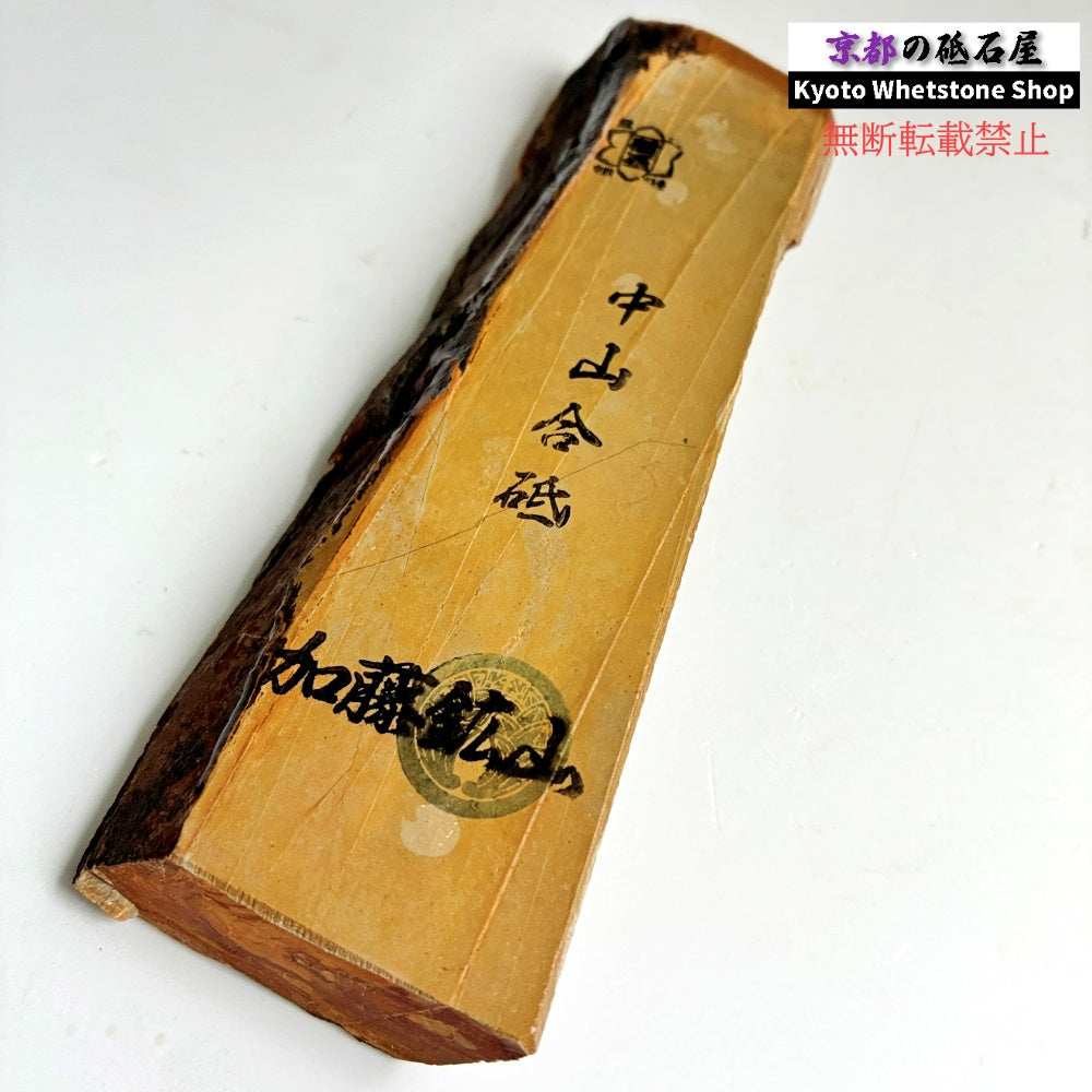 285g 硬さ硬め 巣板 中山合砥  正本山 京都 天然砥石