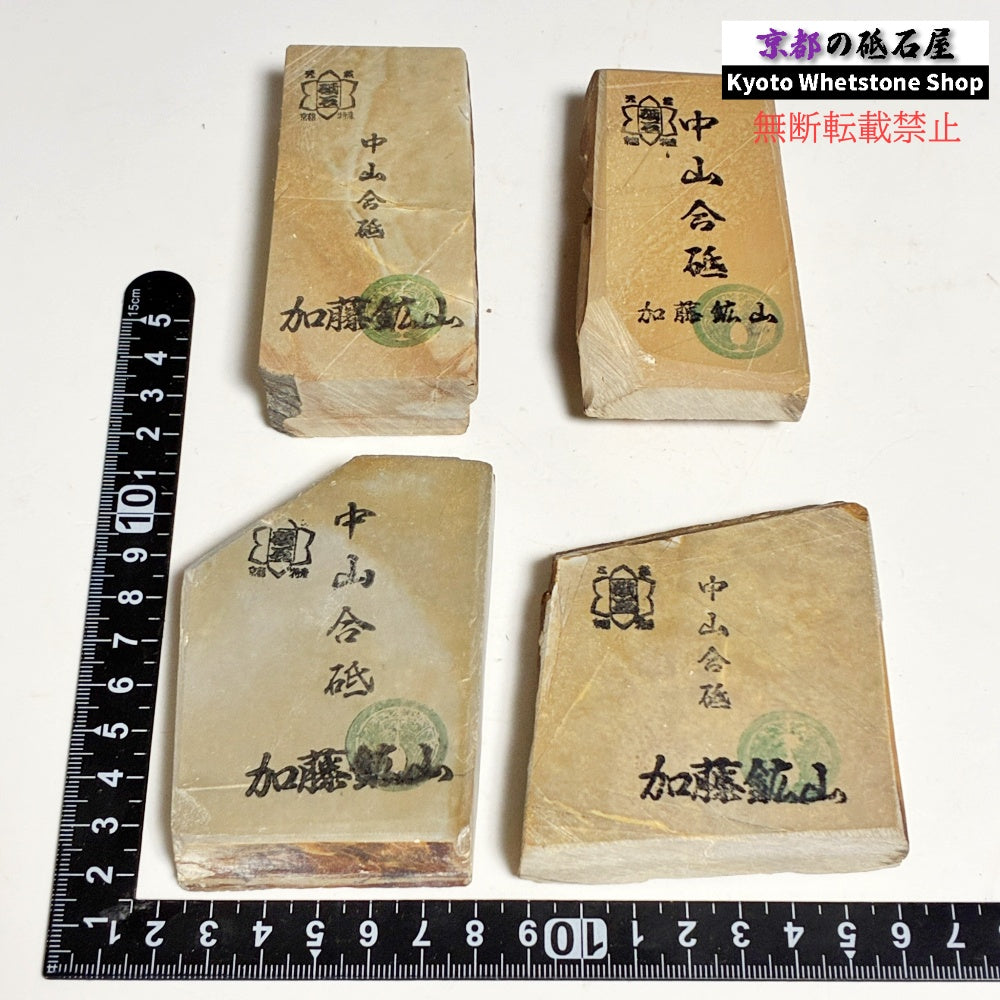 小ぶりサイズ 1個 190～220g ランダム 中山合砥  正本山 京都 天然砥石