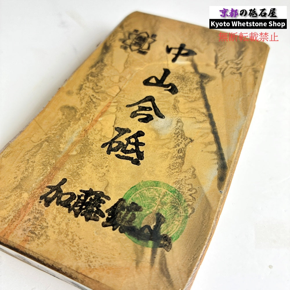 305g 硬さ4 巣板 中山合砥  正本山 京都 天然砥石