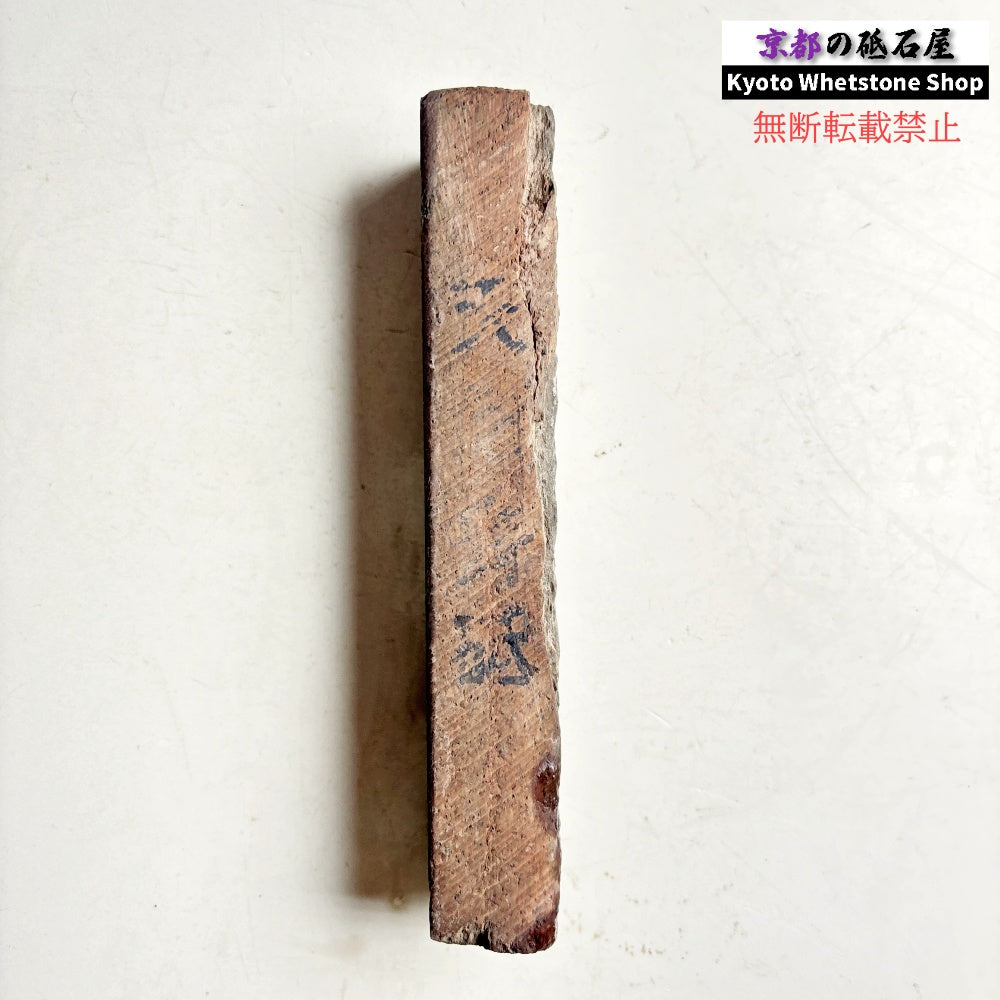 275g 硬さ軟め  丹波青砥 正本山 京都 天然砥石