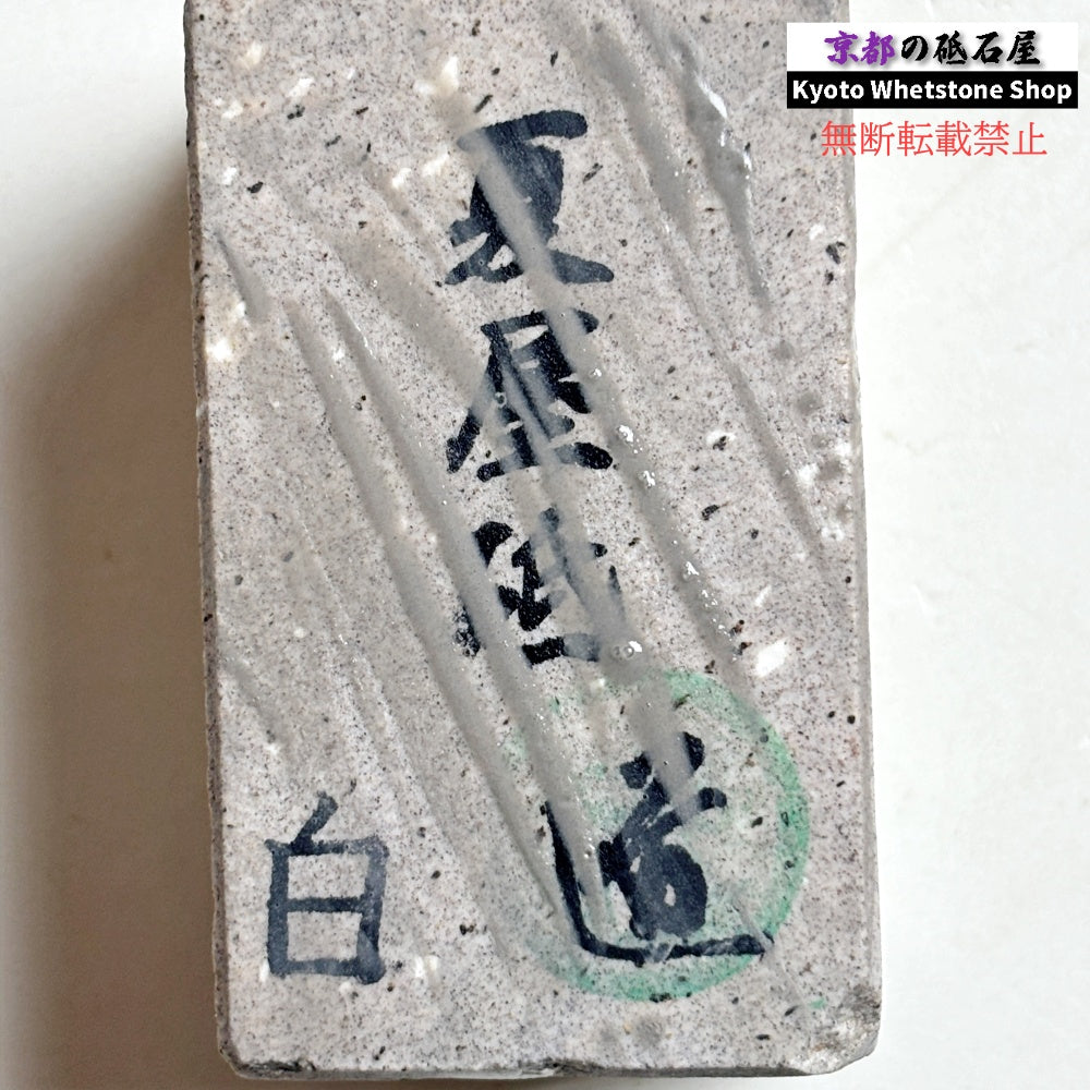 230g 硬さsoft  夏屋砥 岩手 天然砥石