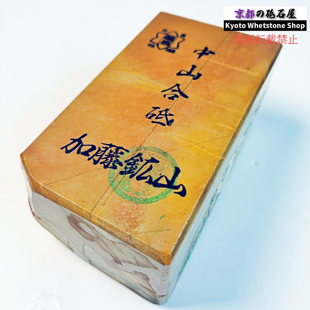 490g 硬さ硬め 巣板 中山合砥  正本山 京都 天然砥石