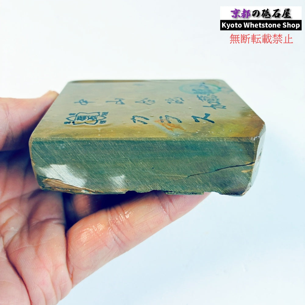 285g 硬さ硬め 巣板 カラス 中山合砥  正本山 京都 天然砥石