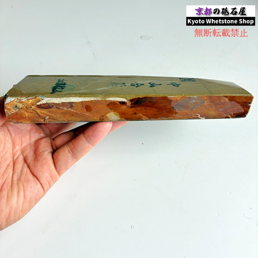 リバーシブル！ 710g 硬さ3.5 巣板 中山合砥  正本山 京都 天然砥石