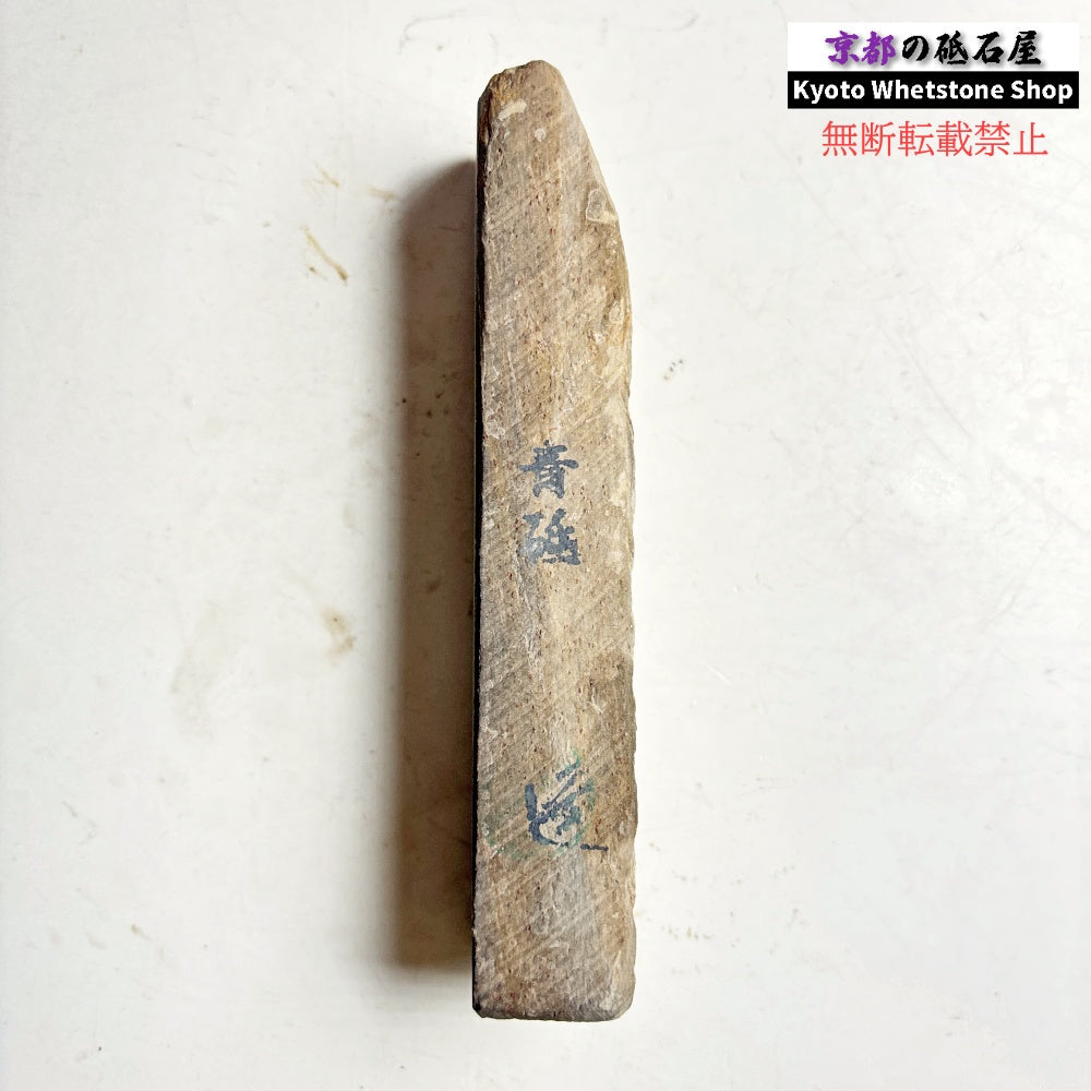 290g 硬さ軟め  丹波青砥 正本山 京都 天然砥石