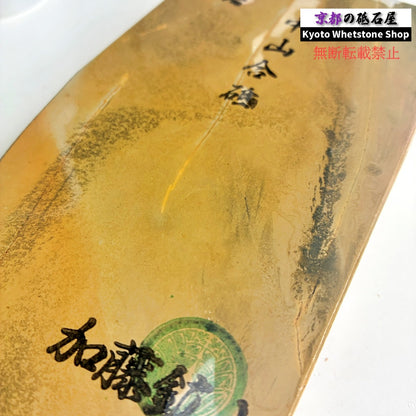 中山の軟め 915g 硬さ3 巣板 中山合砥  正本山 京都 天然砥石