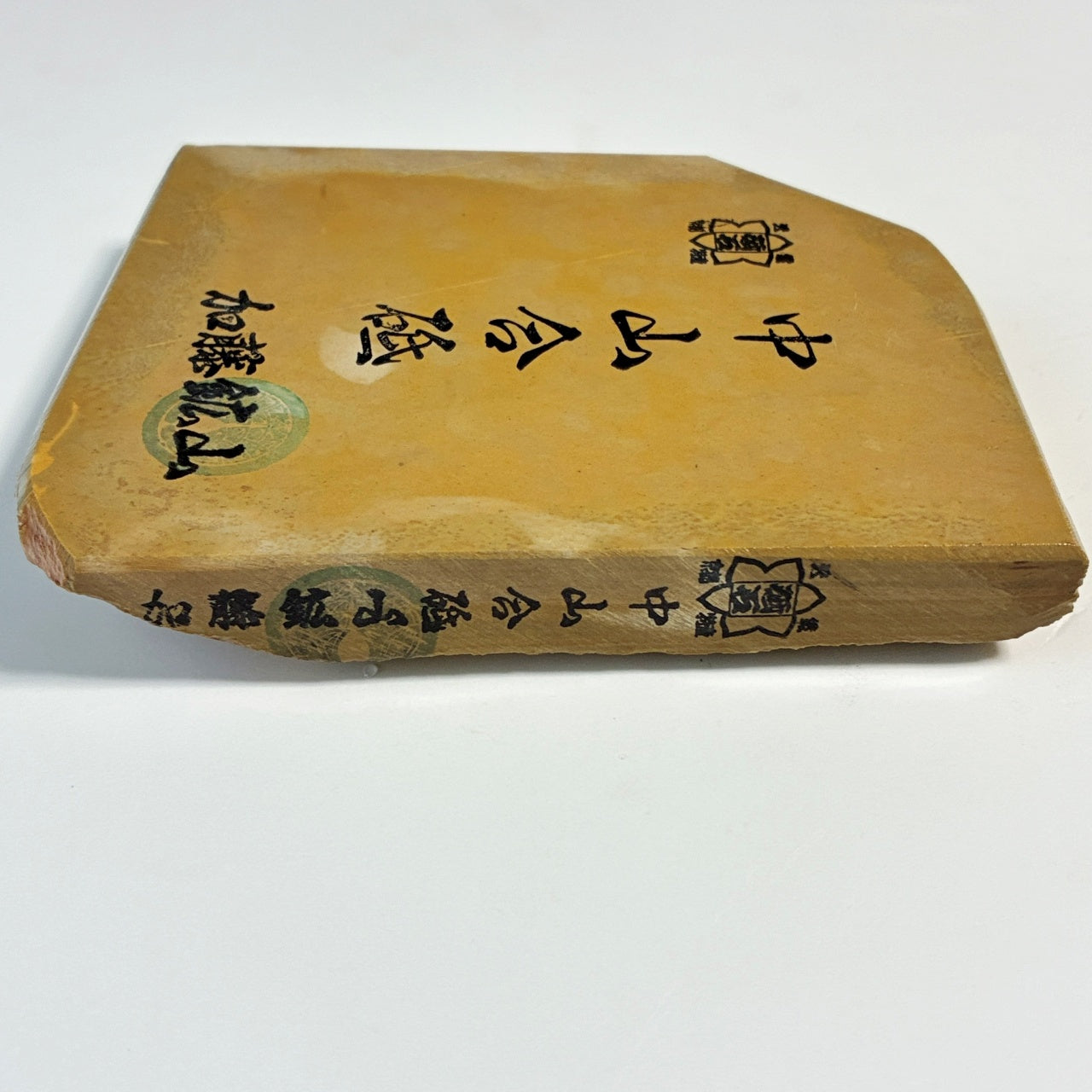 470g 硬さ4 巣板 中山合砥  正本山 京都 天然砥石