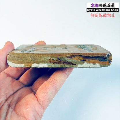 210g 硬さ硬め 巣板 中山合砥  正本山 京都 天然砥石