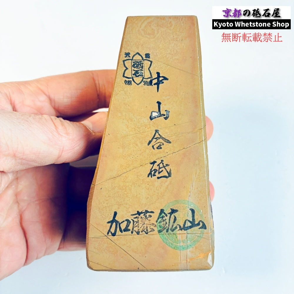 400g 硬さ硬め 巣板 中山合砥  正本山 京都 天然砥石
