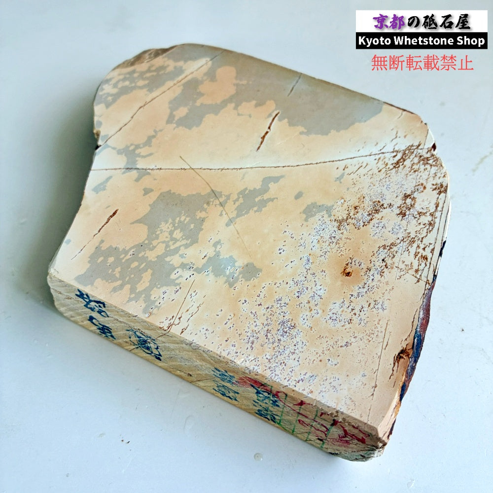 蓮華巣板　セット売り　1720g大平山合砥と1300g馬路山合砥 京都