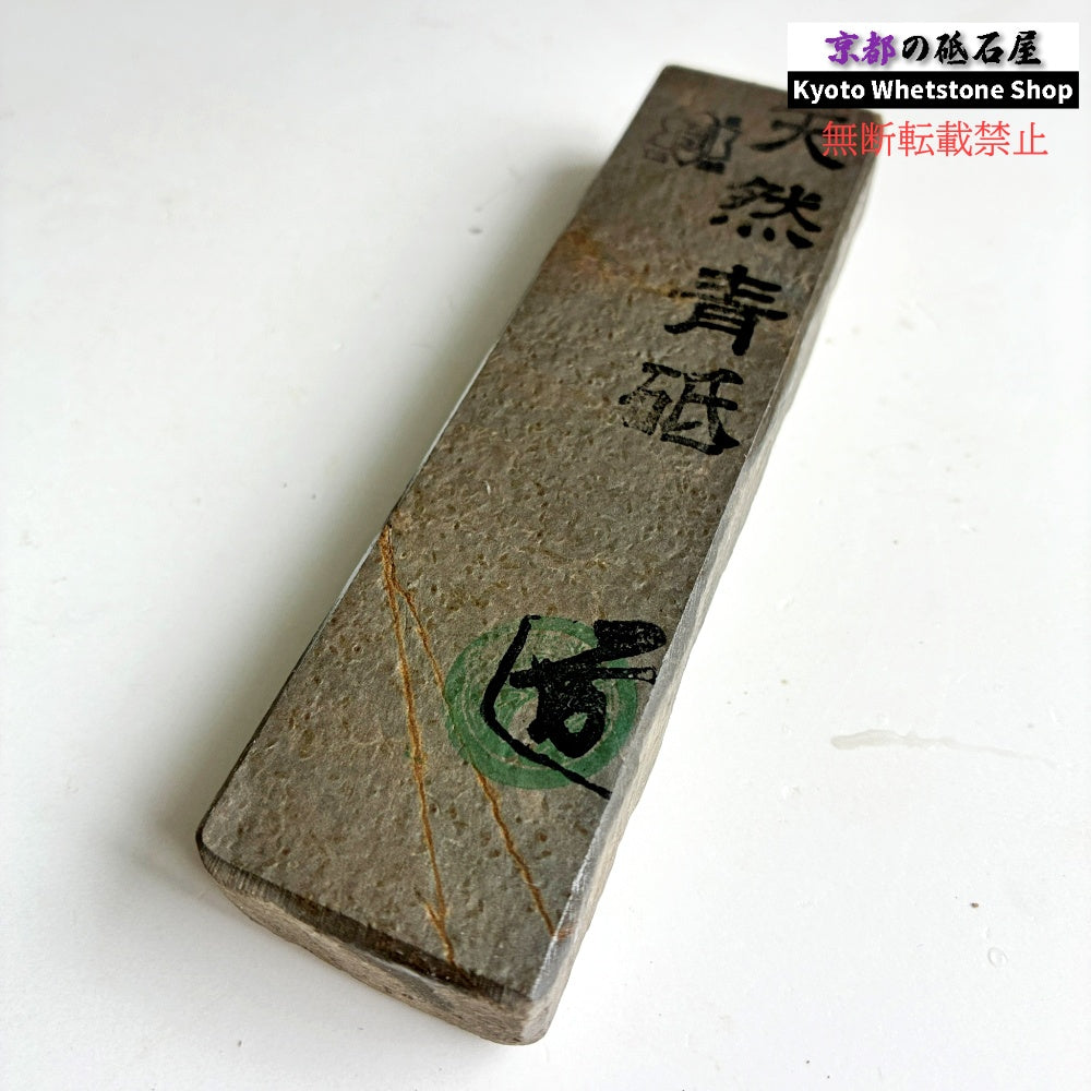 200g 硬さ軟め  丹波青砥 正本山 京都 天然砥石