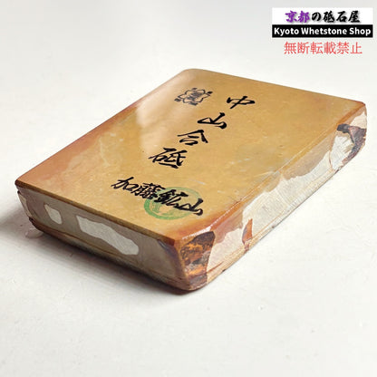 【きれい】 490g 硬さ4.0～4.5 巣板 中山合砥  正本山 京都 天然砥石