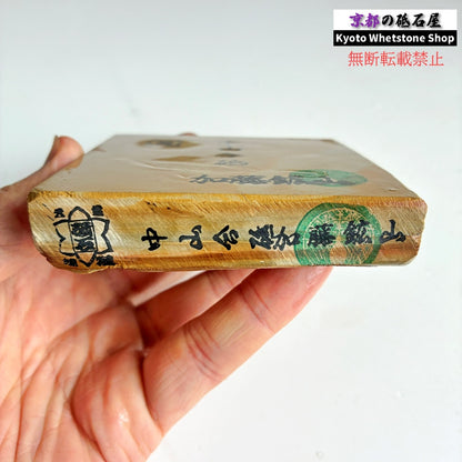 美しい見た目・軟そうで硬い 360g 硬さ4 巣板 中山合砥  正本山 京都 天然砥石
