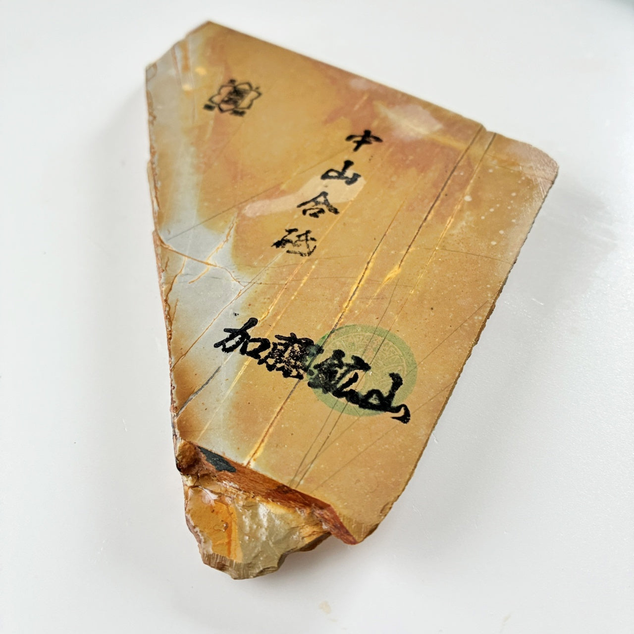 255g 硬さ4.5 巣板 中山合砥  正本山 京都 天然砥石