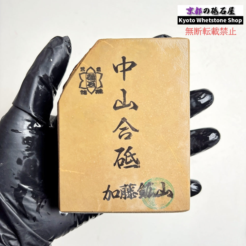 505g 硬さ硬め 巣板 中山合砥  正本山 京都 天然砥石