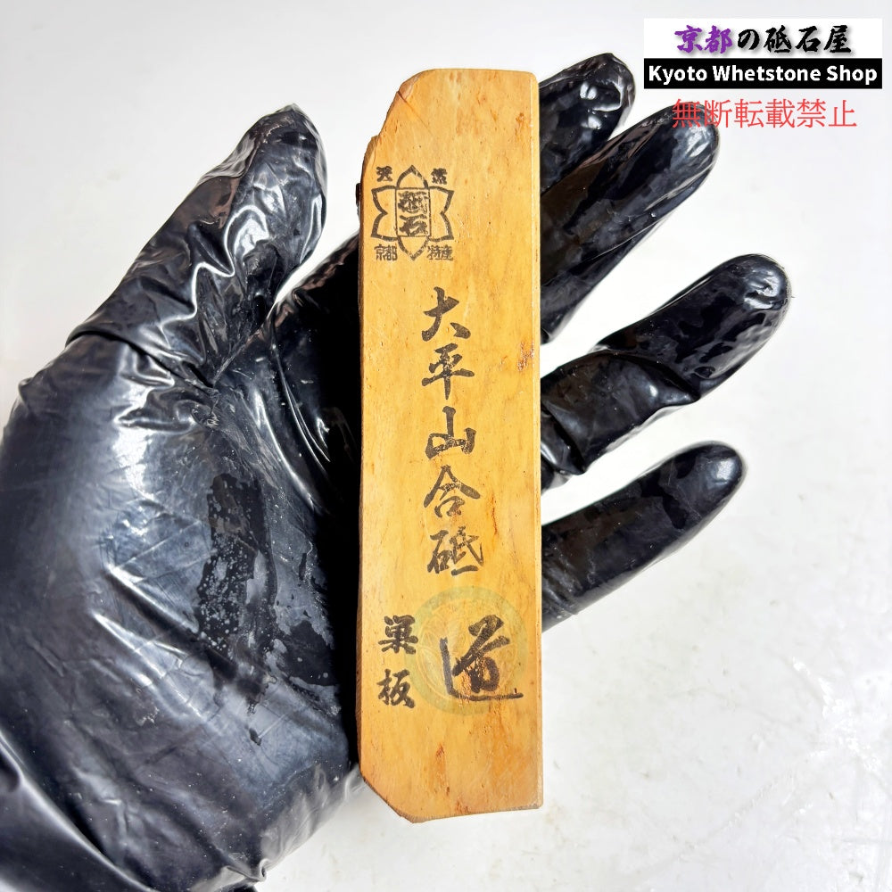 105g 硬さ軟め  大平山合砥  正本山 京都 天然砥石