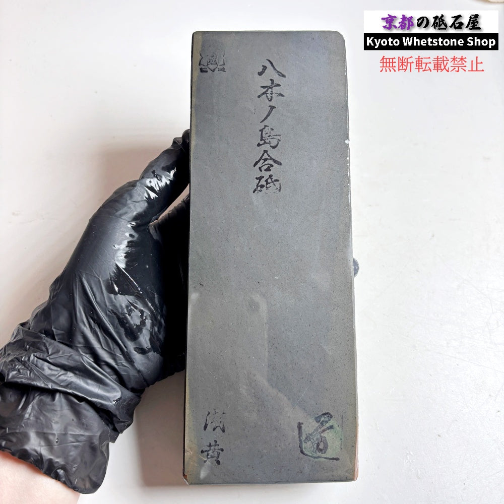1365g 硬さ2.5～3.0 浅黄 八木ノ島合砥  正本山 京都 天然砥石