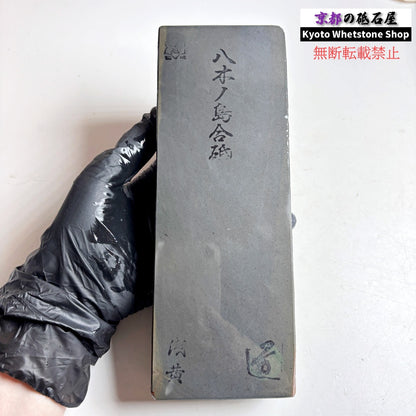 1365g 硬さ2.5～3.0 浅黄 八木ノ島合砥  正本山 京都 天然砥石