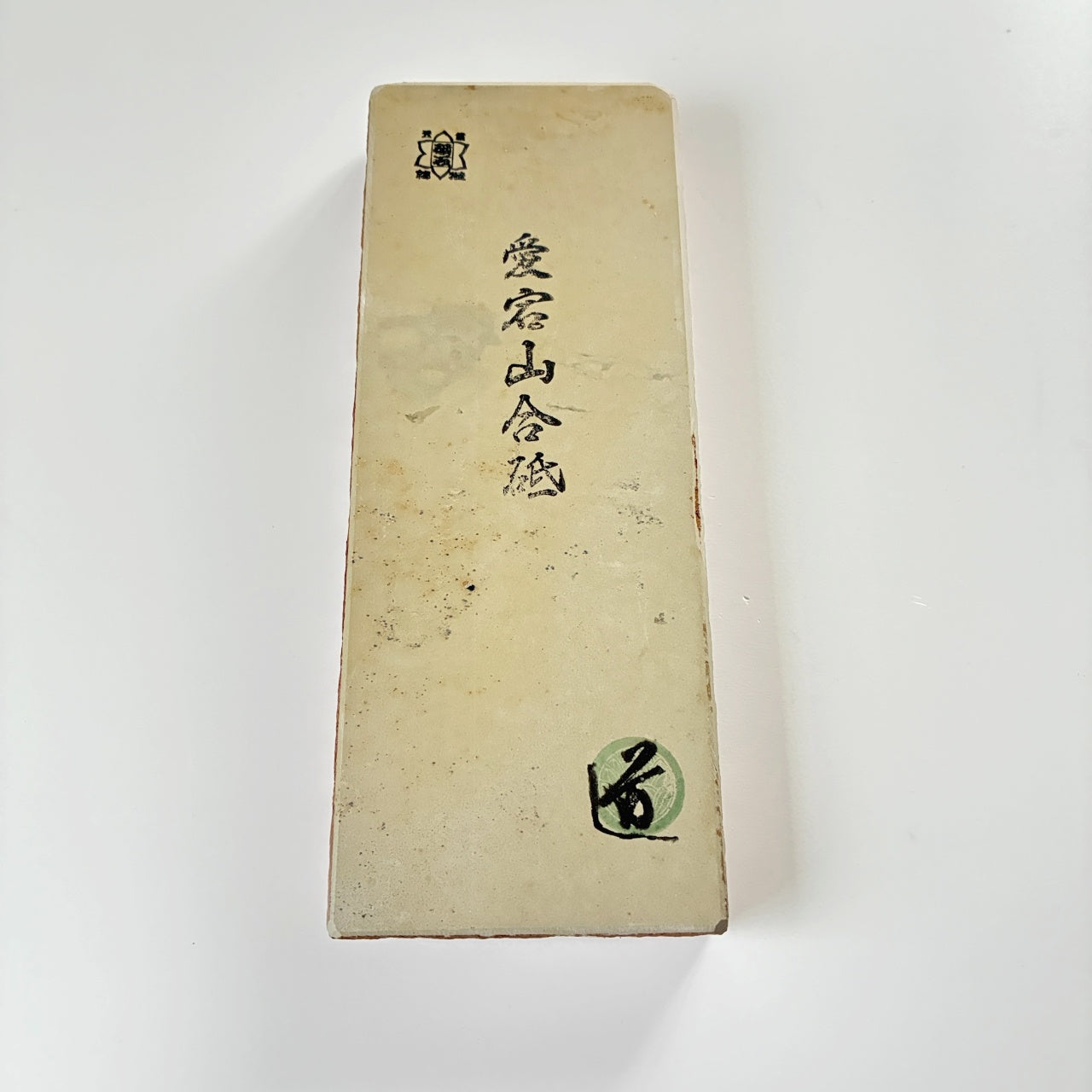 700g 硬さ3 並砥 愛宕山合砥 正本山 京都 天然砥石