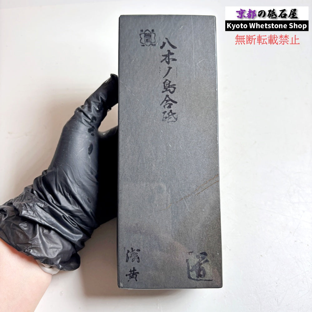 1785g 硬さ2.5～3.0 浅黄 八木ノ島合砥  正本山 京都 天然砥石