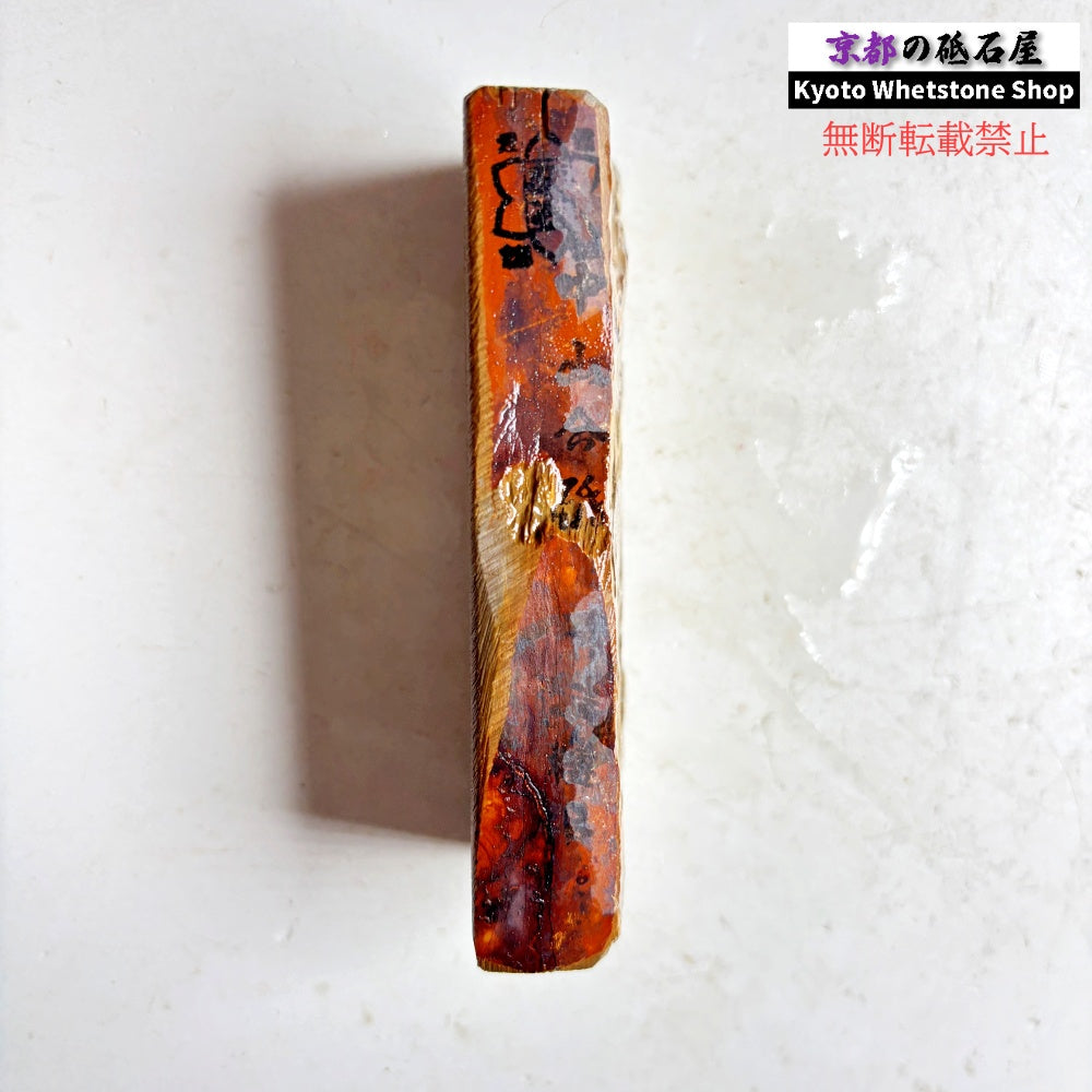 165g 硬さ硬め 巣板 中山合砥  正本山 京都 天然砥石