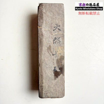 1260g 硬さ1  丹波青砥 正本山 京都 天然砥石