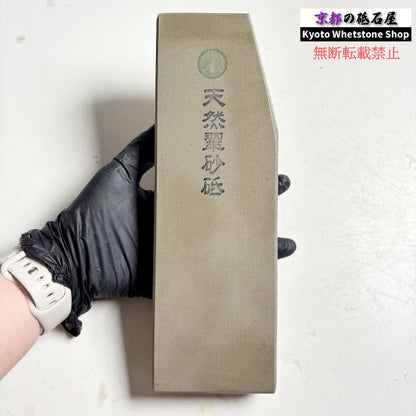 1205g 硬さ2 翠砂砥 和歌山 天然砥石