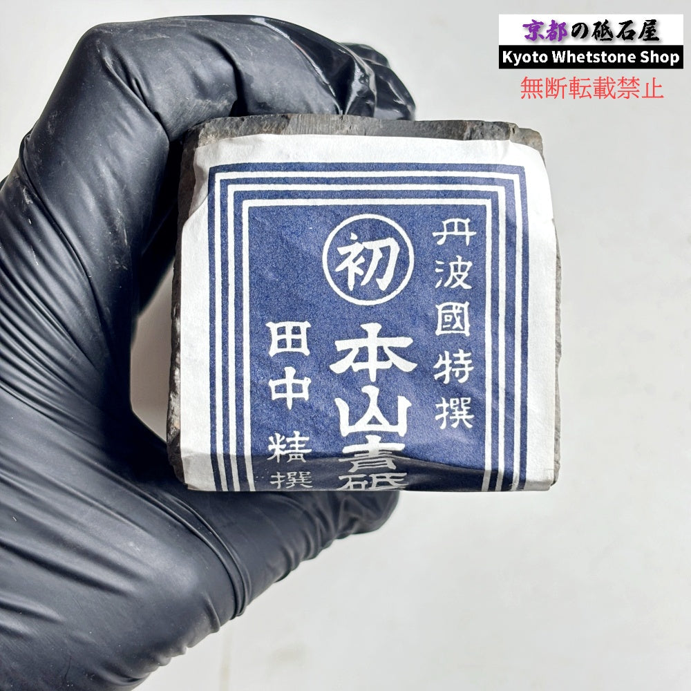 上質！ 1345g 硬さ軟め  丹波青砥 正本山 京都 天然砥石