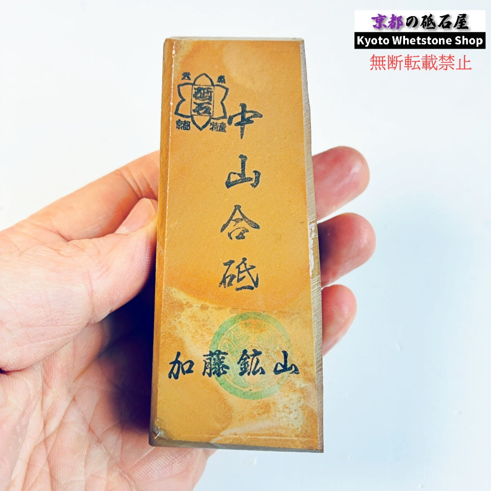 220g 硬さ硬め 戸前 中山合砥  正本山 京都 天然砥石