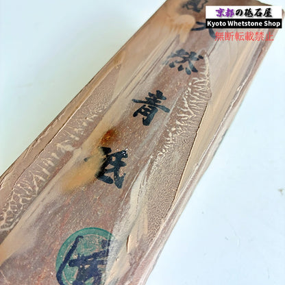 1030g 硬さ1.5～2.0  丹波青砥 正本山 京都 天然砥石