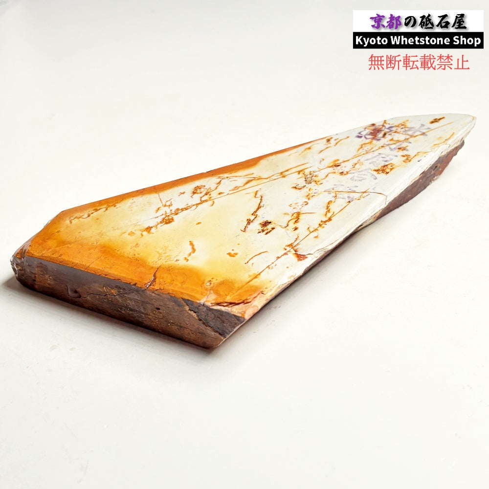 575g 硬さ4  水木原合砥 正本山 京都 天然砥石