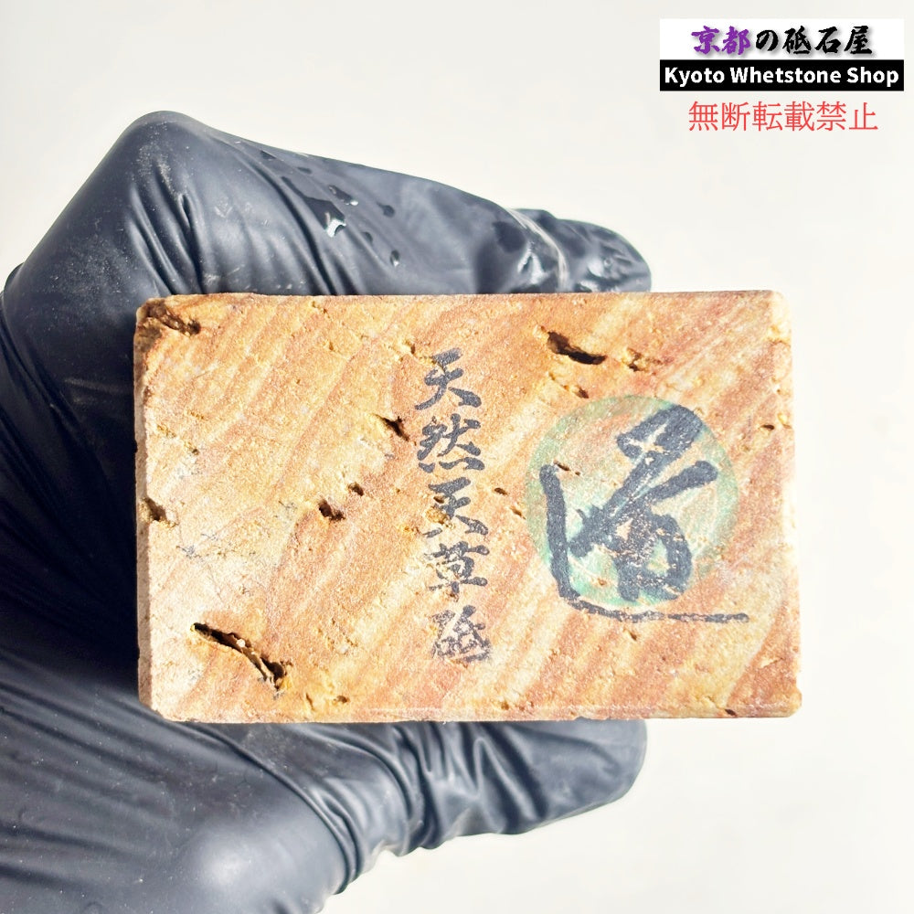 1130g 硬さ軟め  天草砥石熊本 天然砥石
