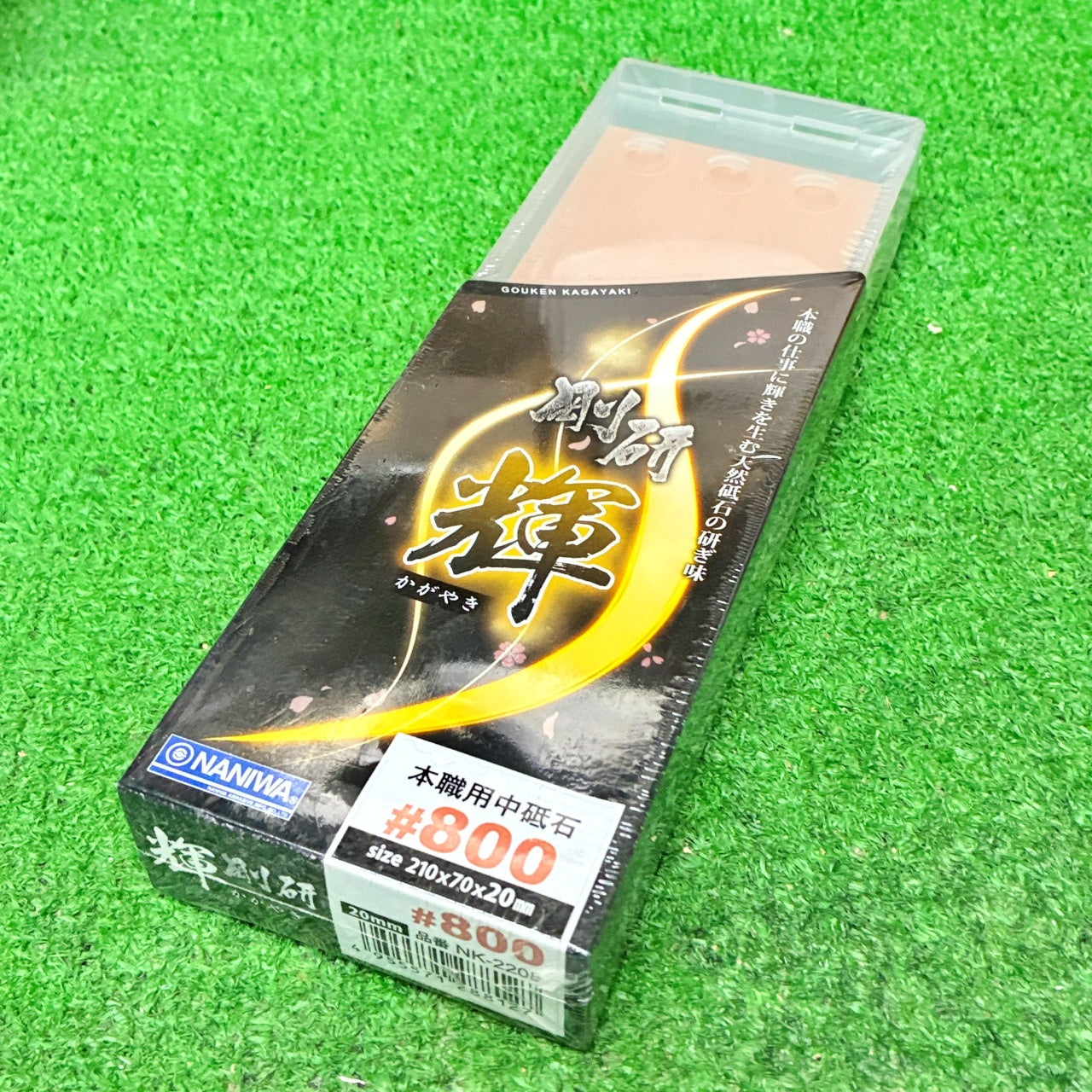 剛研 輝800 ナニワ研磨工業