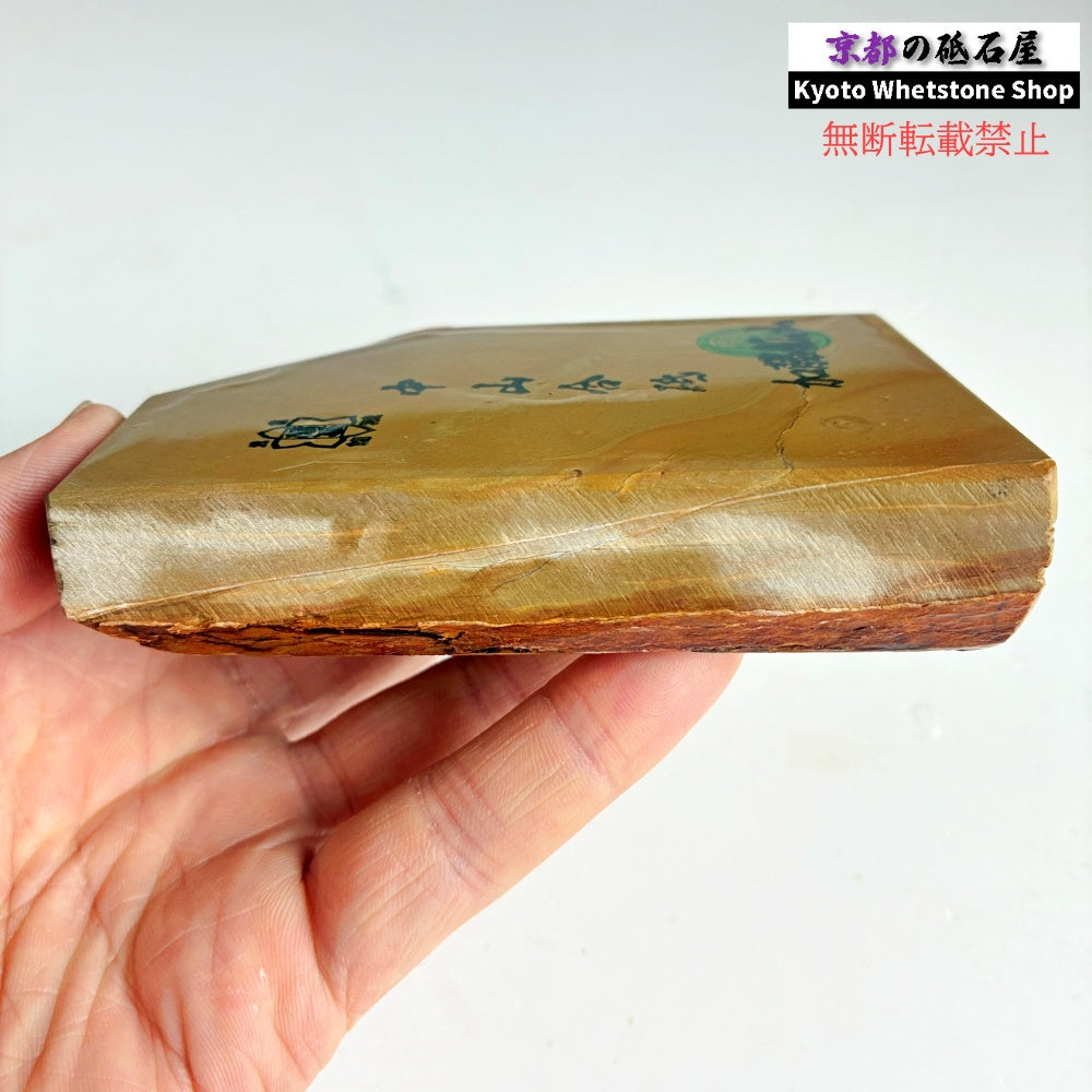 435g 硬さ4 巣板 中山合砥  正本山 京都 天然砥石
