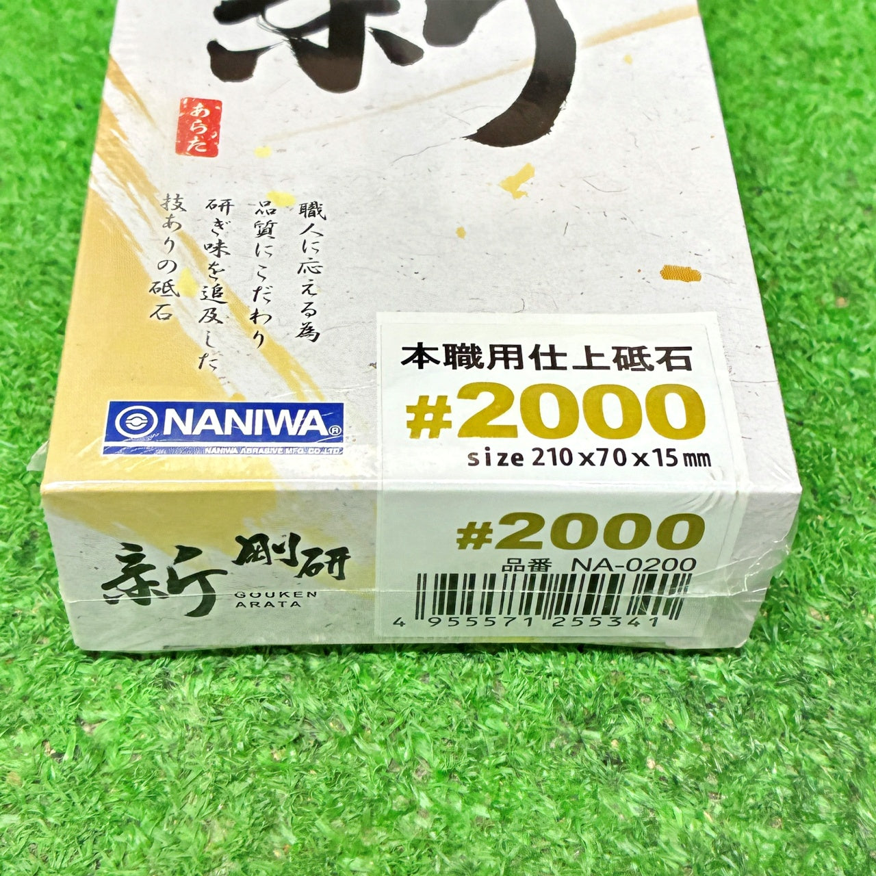 剛研 新2000 ナニワ研磨工業