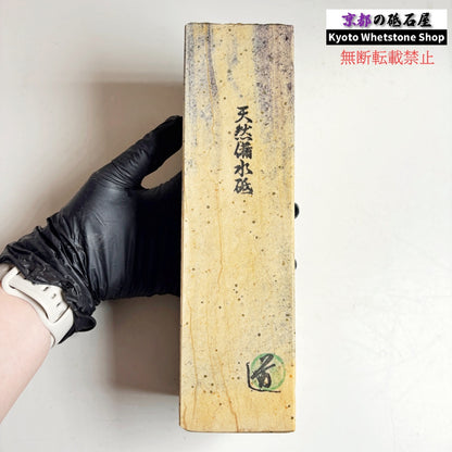 2240g 硬さ軟め  備水砥 熊本 天然砥石