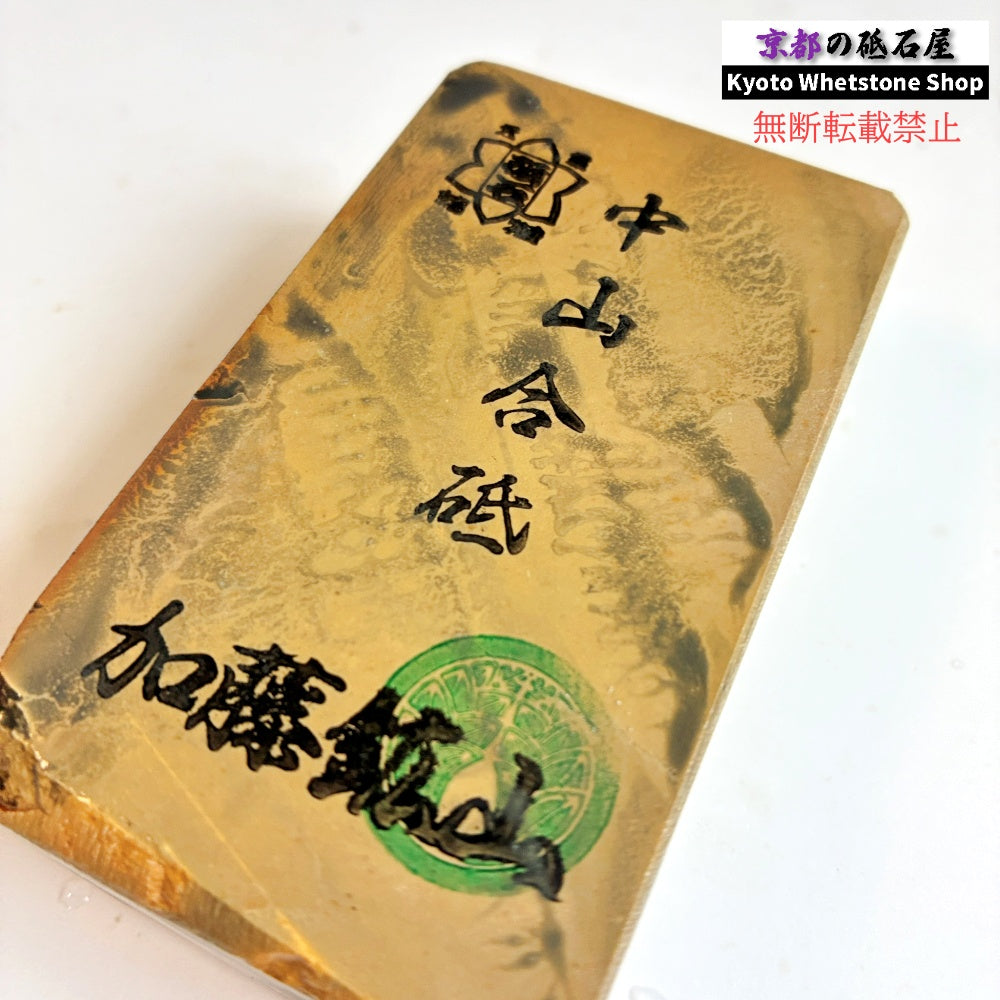 295g 硬さ4 巣板 中山合砥  正本山 京都 天然砥石