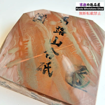 450g 硬さ2.5  馬路山合砥  正本山 京都 天然砥石