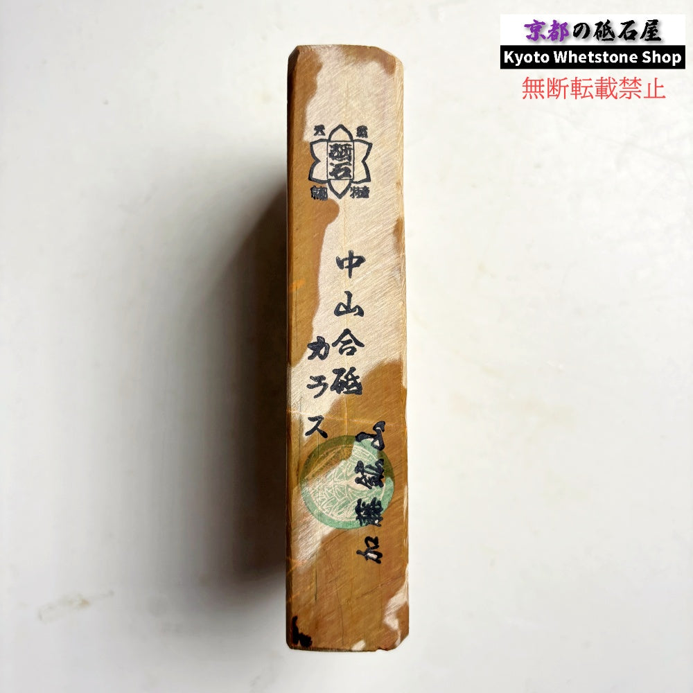 565g 硬さ3.5 巣板 カラス 中山合砥  正本山 京都 天然砥石