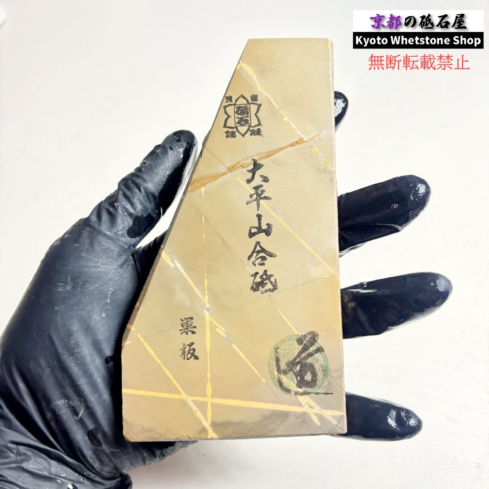 230g 硬さ軟め  大平山合砥  正本山 京都 天然砥石