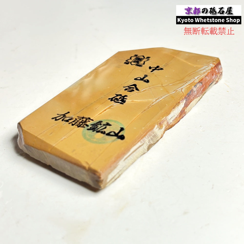 190g 硬さ硬め 戸前 中山合砥  正本山 京都 天然砥石