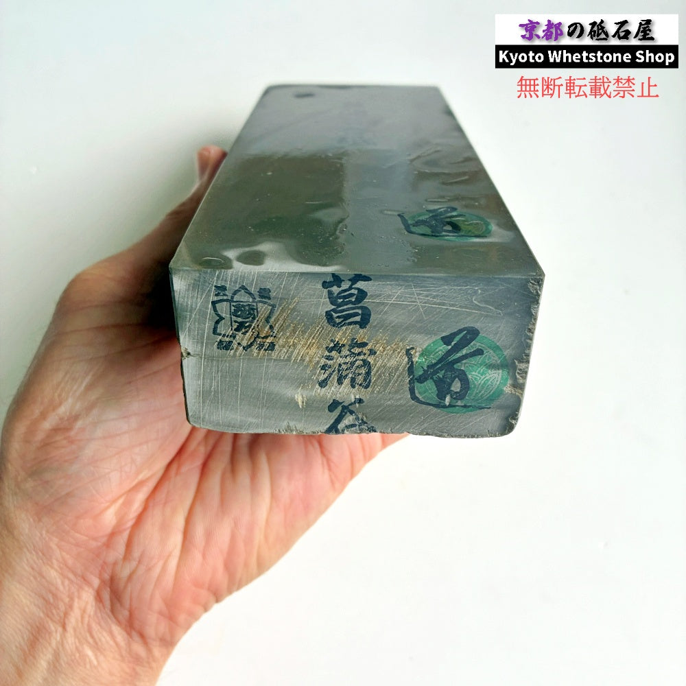 1370g 硬さ3.5  菖蒲谷合砥 京都 天然砥石