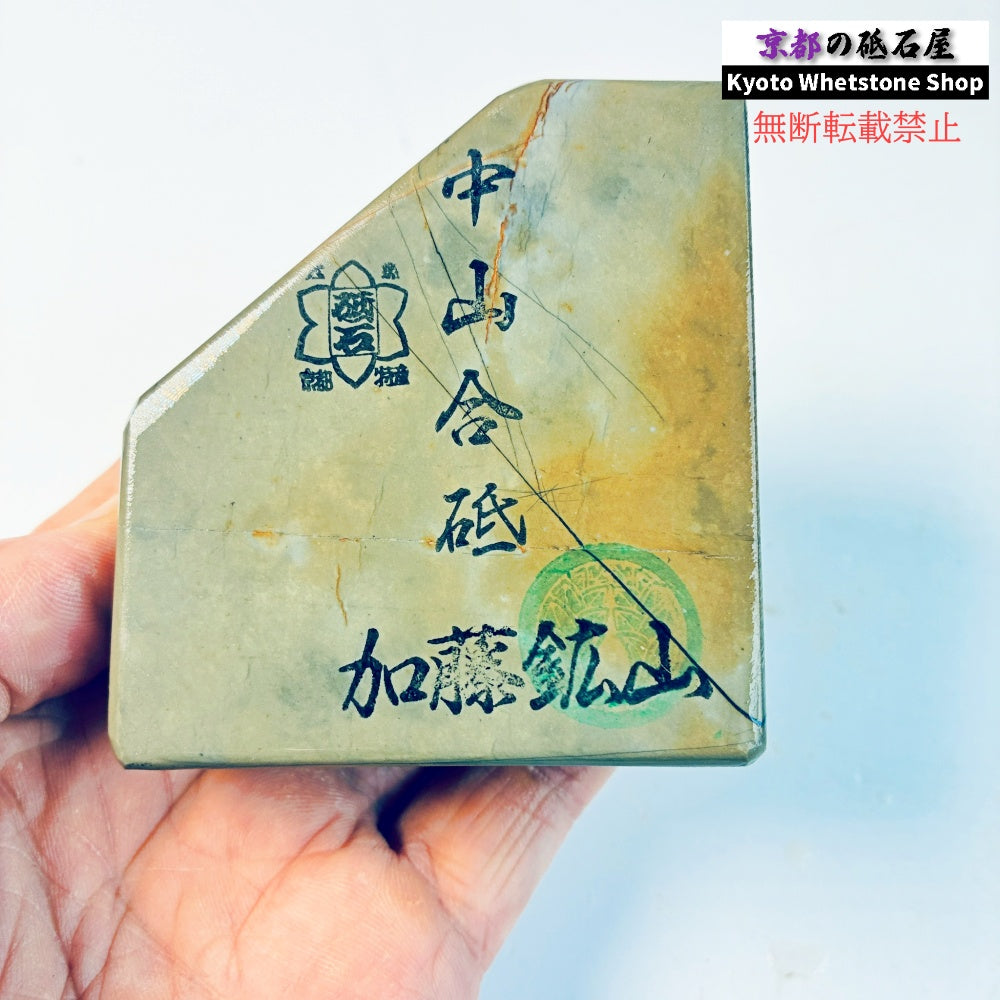 330g 硬さ硬め 巣板 中山合砥  正本山 京都 天然砥石