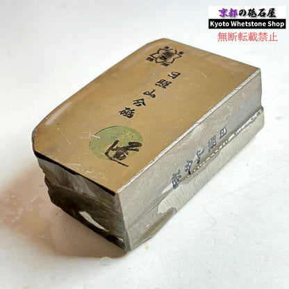 340g 硬さ軟め  日照山合砥  正本山 京都 天然砥石