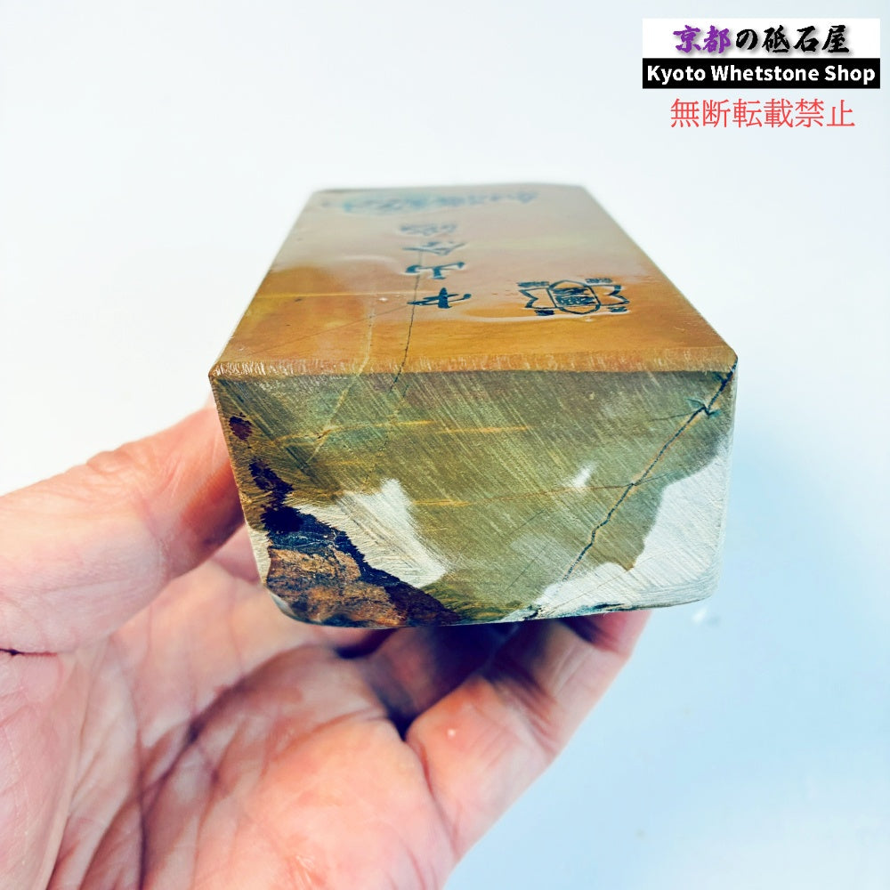 490g 硬さ硬め 巣板 中山合砥  正本山 京都 天然砥石