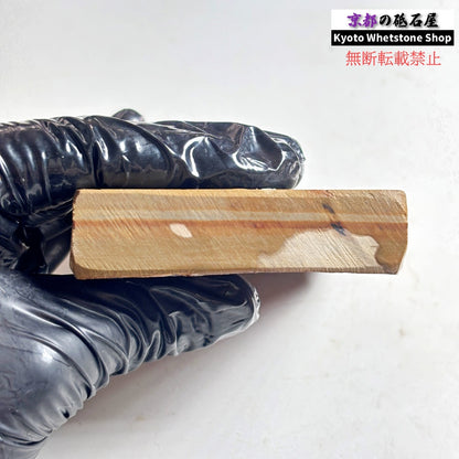 230g 硬さ硬め 黄板 中山合砥  正本山 京都 天然砥石