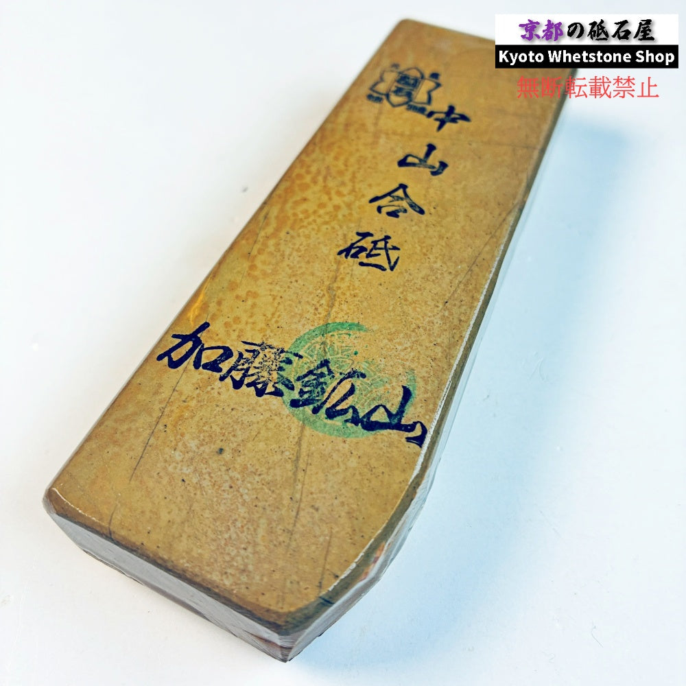 220g 硬さ硬め 巣板 梨地 中山合砥  正本山 京都 天然砥石